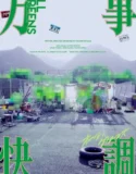 All Greens (2026)