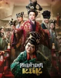 Hor Taew Tak Haek Lee Hu (2025)