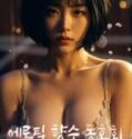 Erotic Perfume Club (2026)