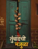 Tumbadchi Manjula (2026)