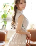 Noa Koitsuki Debut AV Mantan Pembawa Acara Terobsesi Seks Bebas