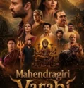 Mahendragiri Vaaraahi (2026)