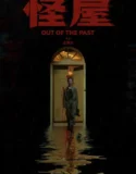Out of the Past (2026)